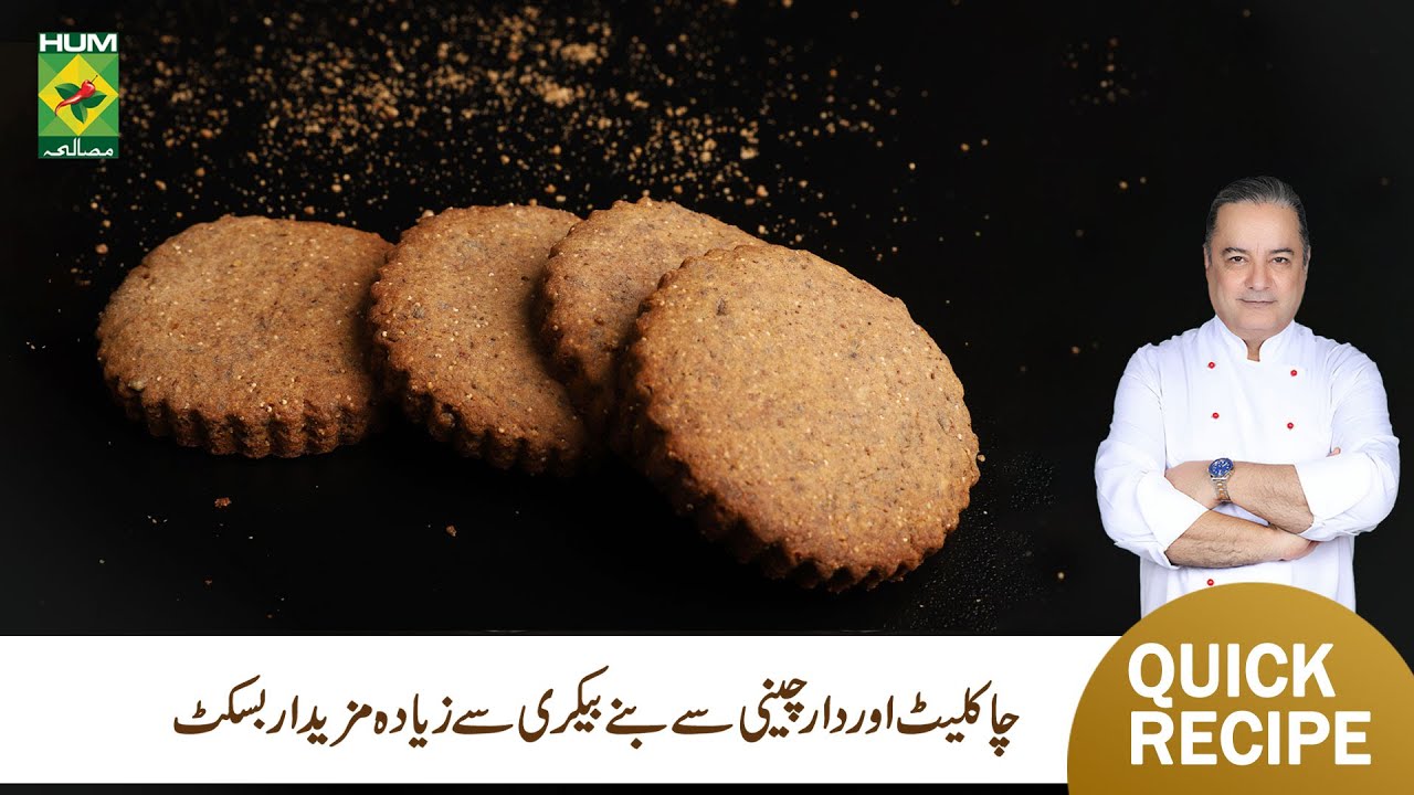 Cinnamon Chocolate Cookies Recipe | Soft & Crunchy Homemade Cookies | Chef Mehboob | Masala TV