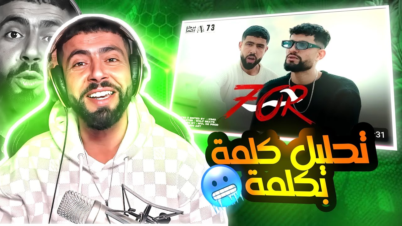 Bos3ada ft Gha!th - 7or | حر ( music video official) 👌BOUSSADAT ANALYSE ❤