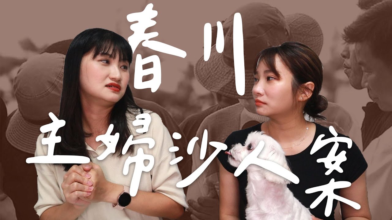 春川主婦綁架事件?被警方稱為史上最機警的被害者?