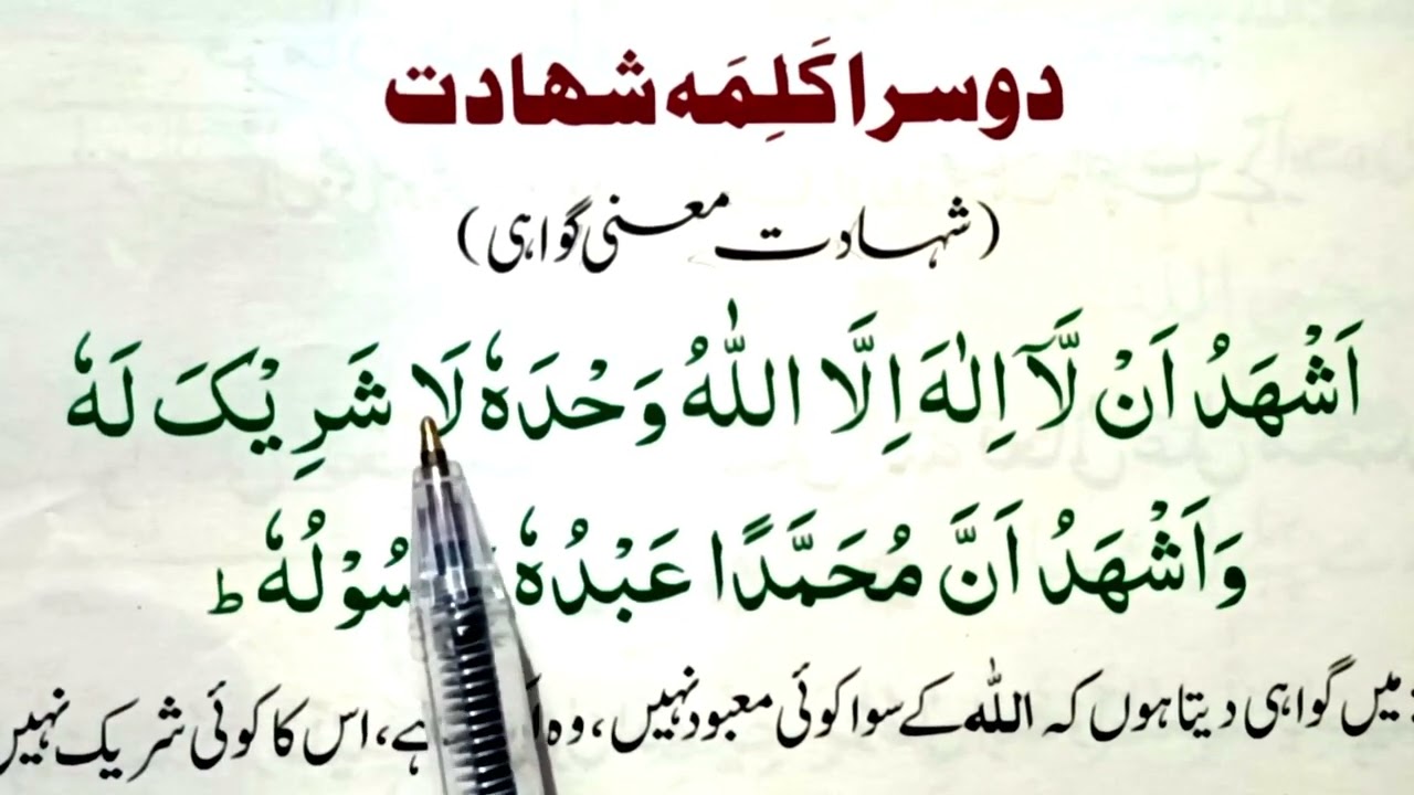 Dusra Kalma Shahadat | 2nd Kalima Full Hd Text | Learn Quran For Kids