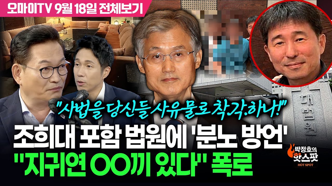 [박정호의 핫스팟+송영길] 