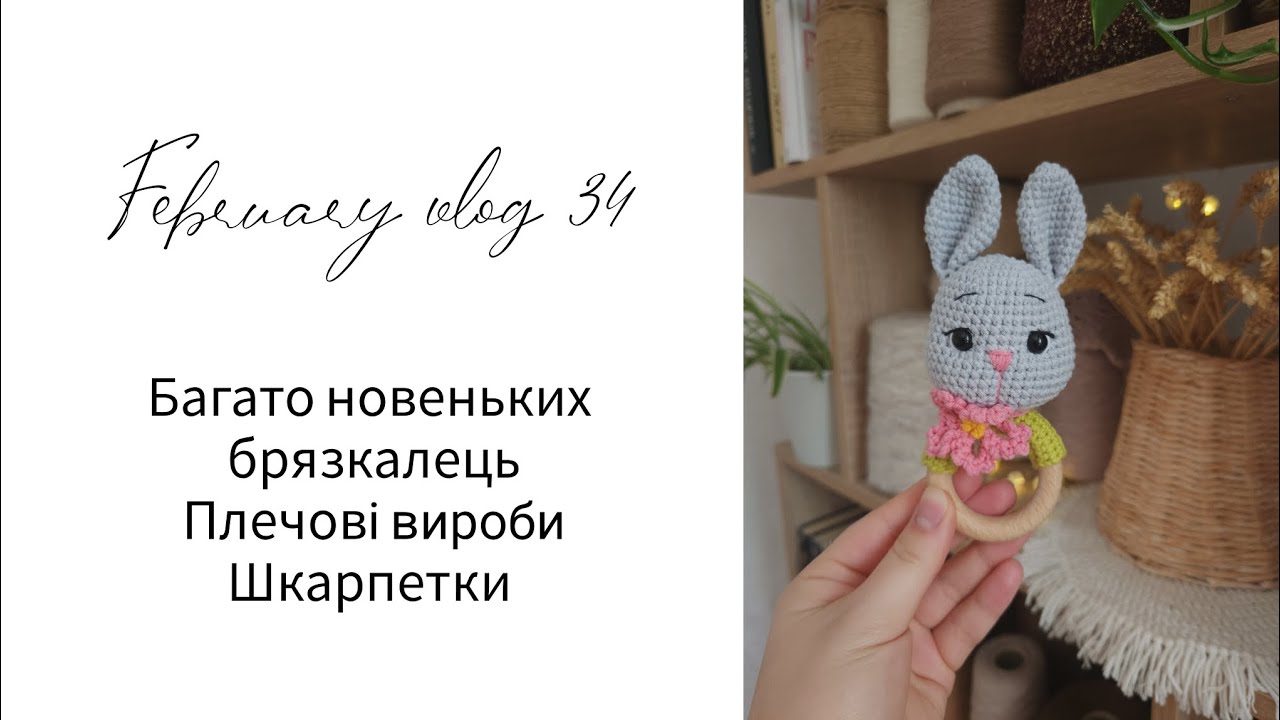 Багато цікавого в'язання ❤️ Светри, брязкальця, шкарпетки ✨️