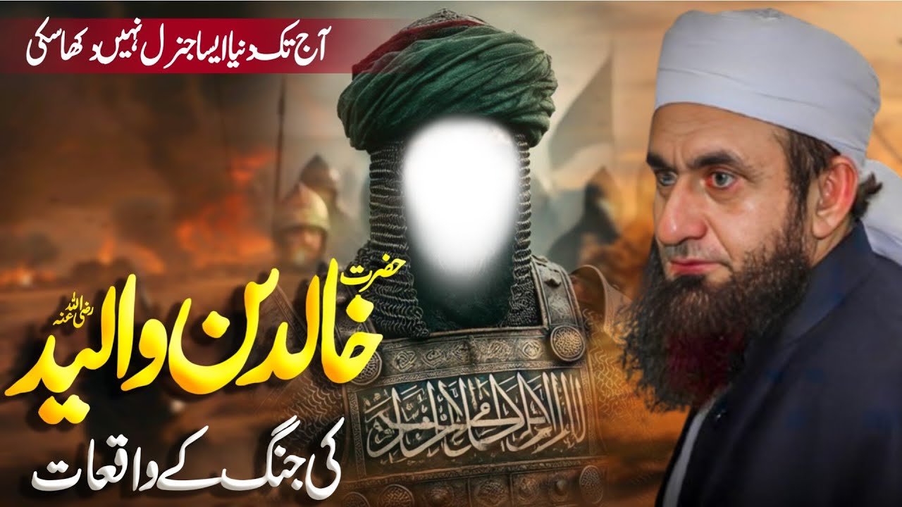 The Inspiring Story of Khalid Bin Waleed (RA) | Molana Tariq Jameel