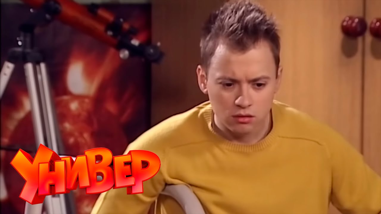 Универ 1 сезон, серия 52