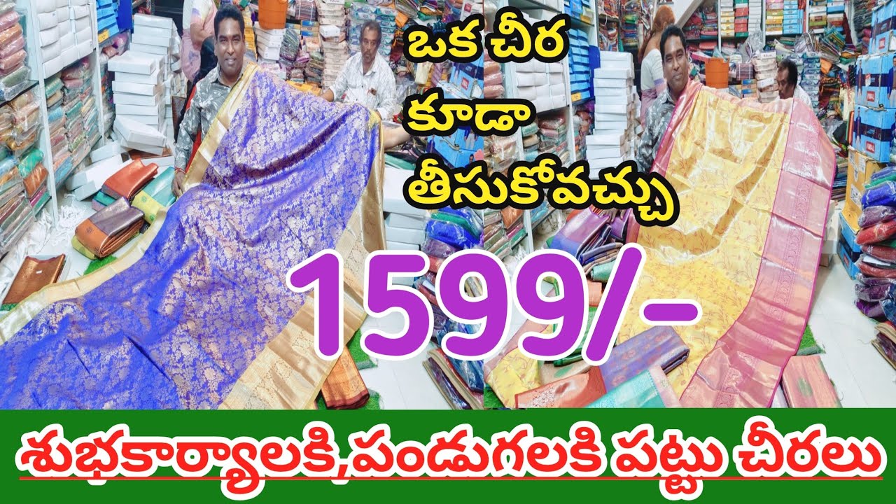 Вы также можете взять сари/1599/-#guntur #pattusarees #saree #wedding #pattusarees #marriage