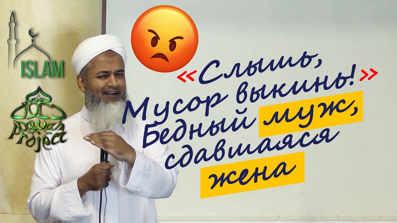 Слышь, мусор выкинь! Бедный муж, сдавшаяся жена. Хасан Али шейх ислам семья # 7