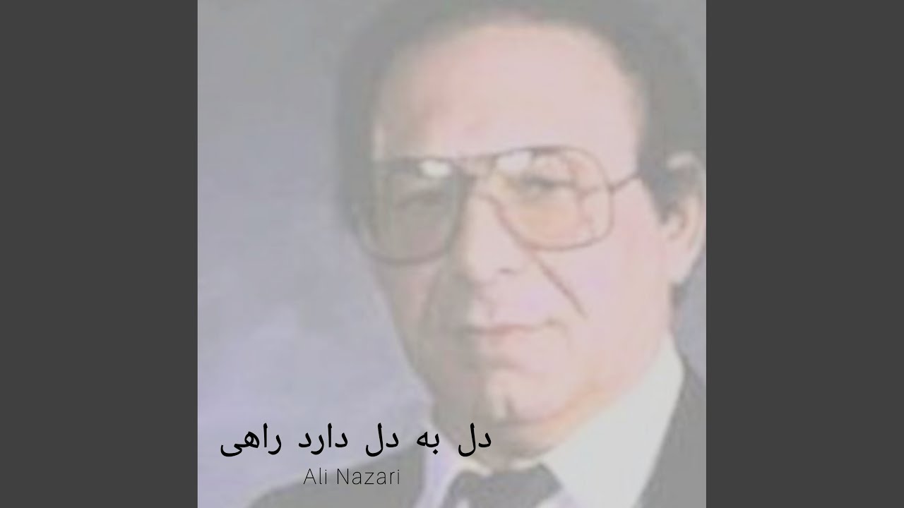 دل به دل دارد راهی