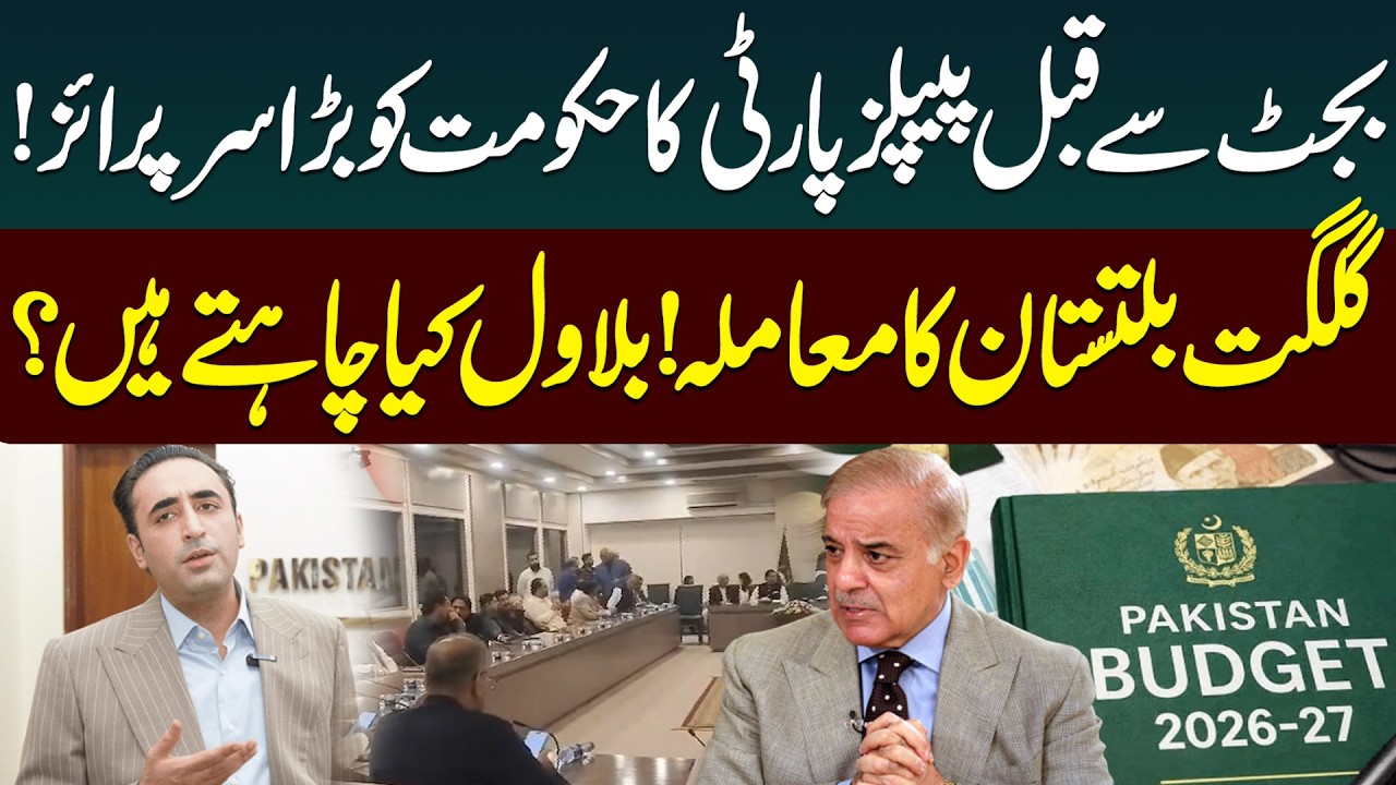PPP Boycotts Budget Session | Bilawal Bhutto Raises Demand on Gilgit-Baltistan Issue | Public News