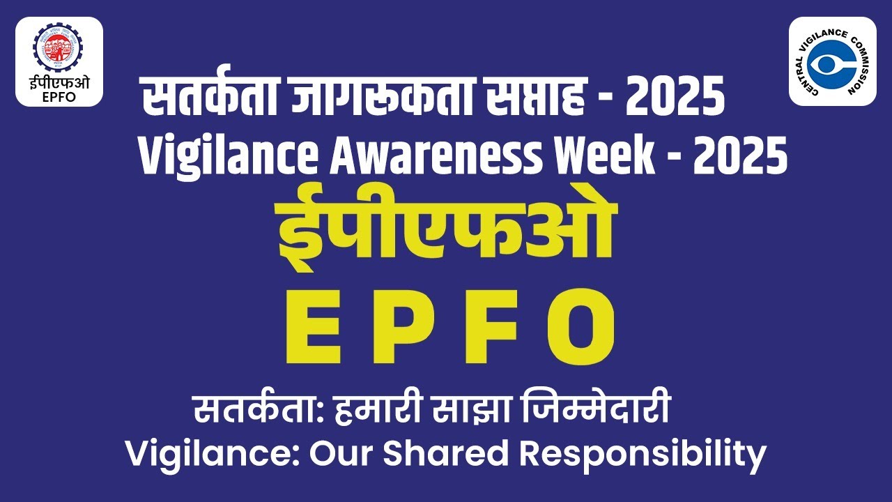 Vigilance Awareness | EPFO&rsquo;s Commitment to Transparency & Integrity