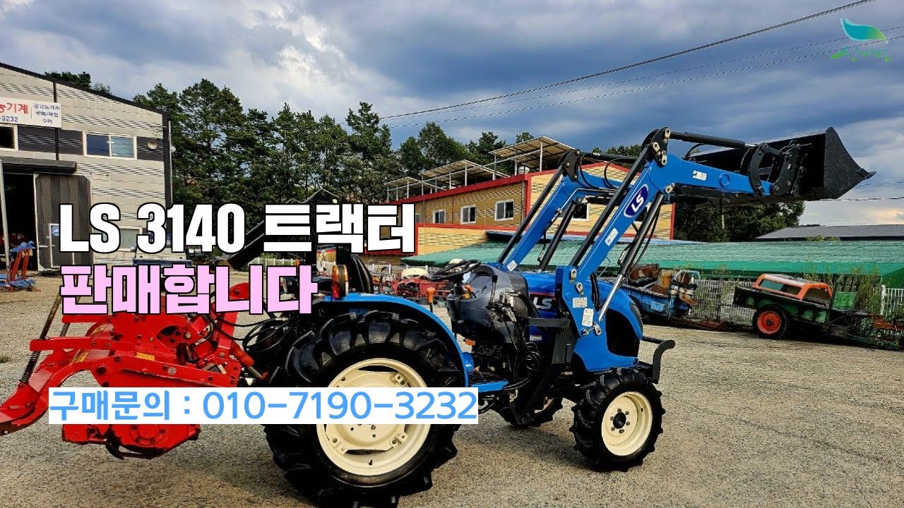 [신바람 중고농기계 직거래장터 밴드 국토종합농기계 회원님] LS 3140 트랙터 판매합니다.
