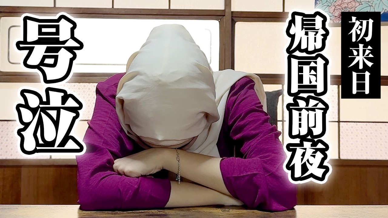 日本を愛する外国人が帰国することになりました