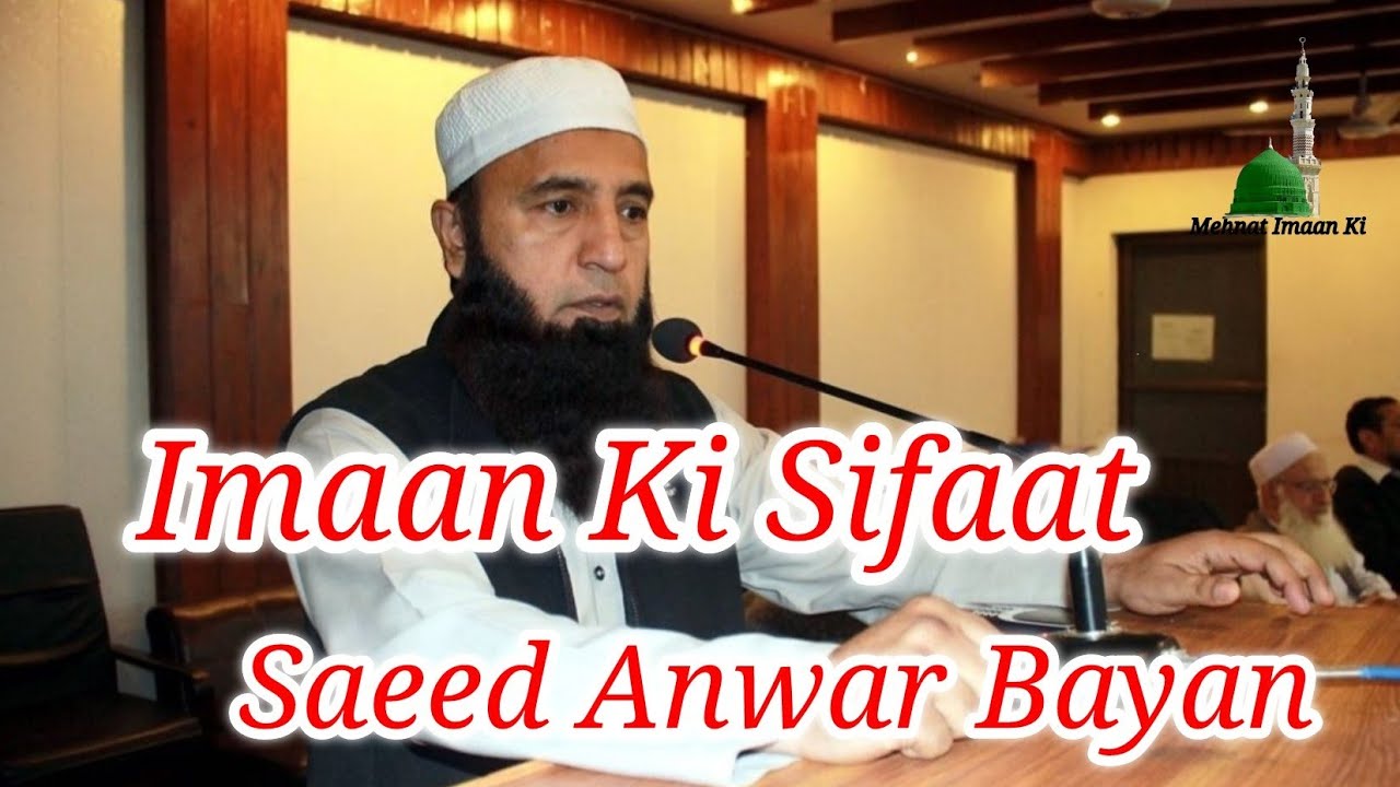 🎤 Saeed Anwar Bayan🔛 Imaan Ki Sifaat