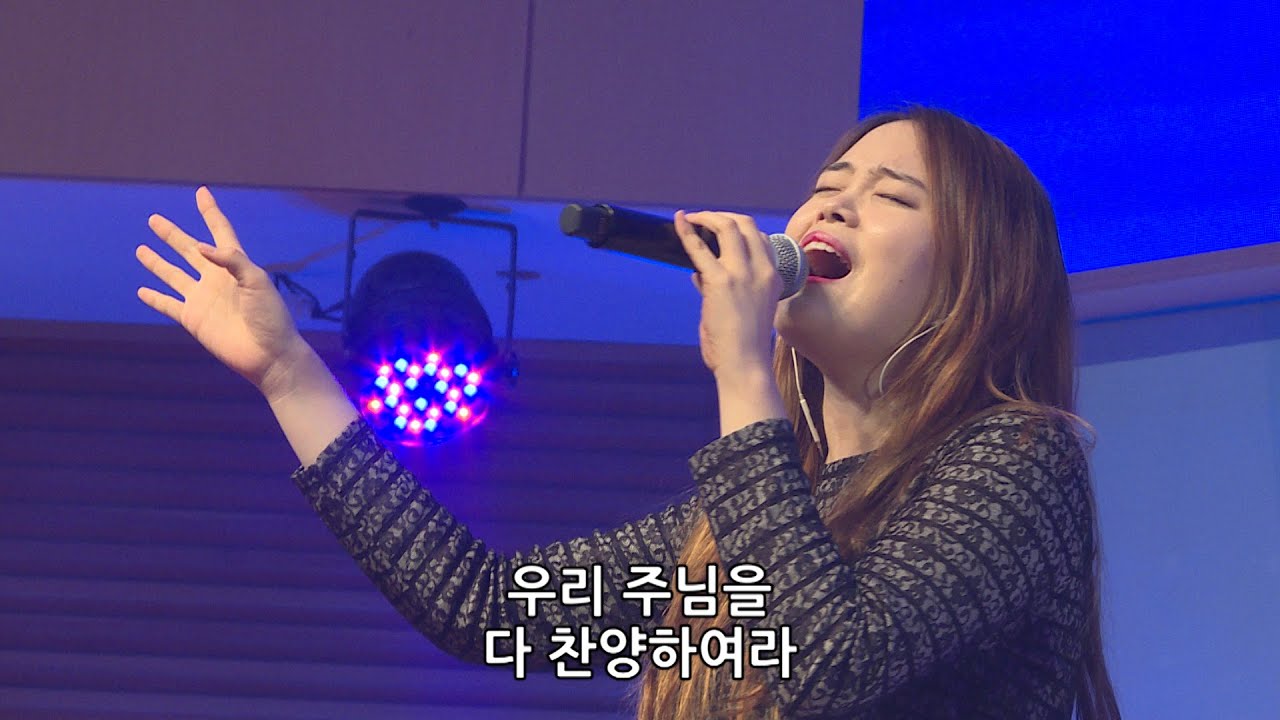 주님의 높고 위대하심은 (전능하신 우리 주 하나님에게) - 김윤진 간사 [2016.09.09]
