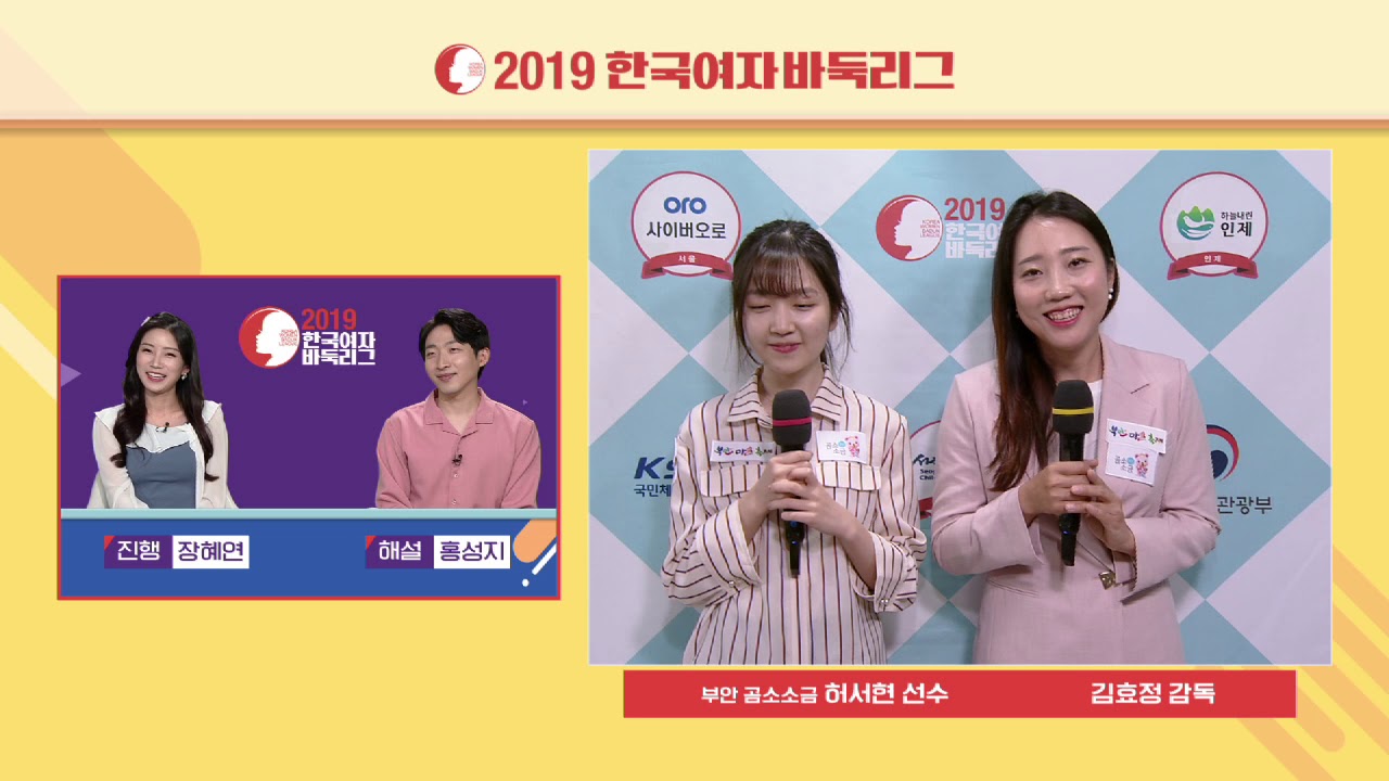 허서현 선수와 감독 인터뷰-2019 한국여자바둑리그 1R 4G 여수 거북선:부안 곰소소금