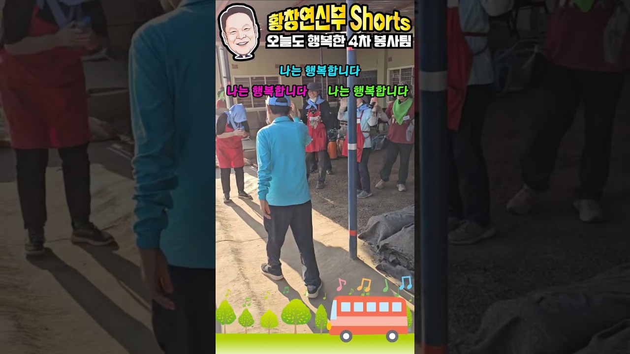 25/08/23 [#shorts #황창연신부] 오늘도 행복한 4차 봉사팀