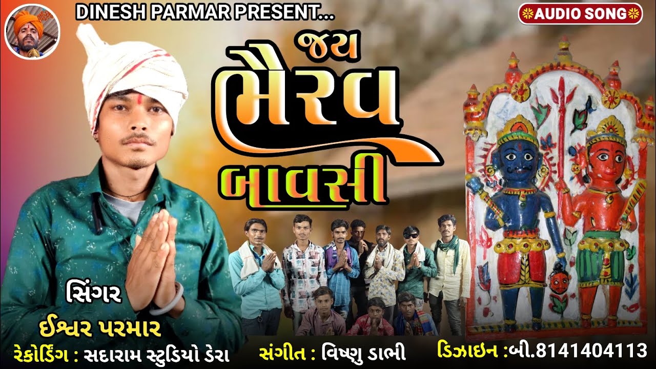 Jay Bherav Bavsi || Ishvar Parmar 