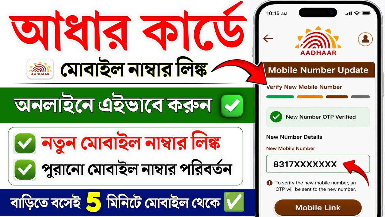 Aadhar Card Me Mobile Number Kaise Jode | How To Link Mobile Number in Aadhaar card | Aadhar Card