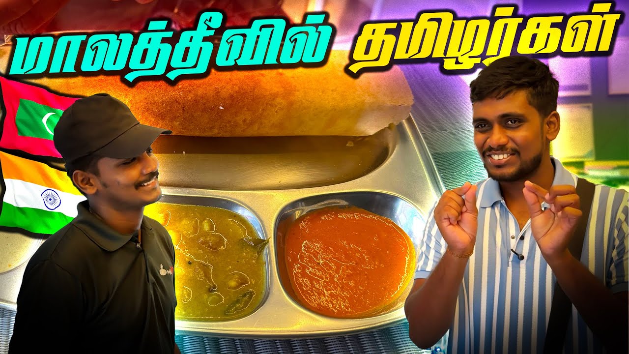 🔴 EP 10 உண்மையில் மாலத்தீவின் வாழ்க்கை முறை கஷ்டமா? 🤔 | Maldives Lifestyle | Jaffna Thanush