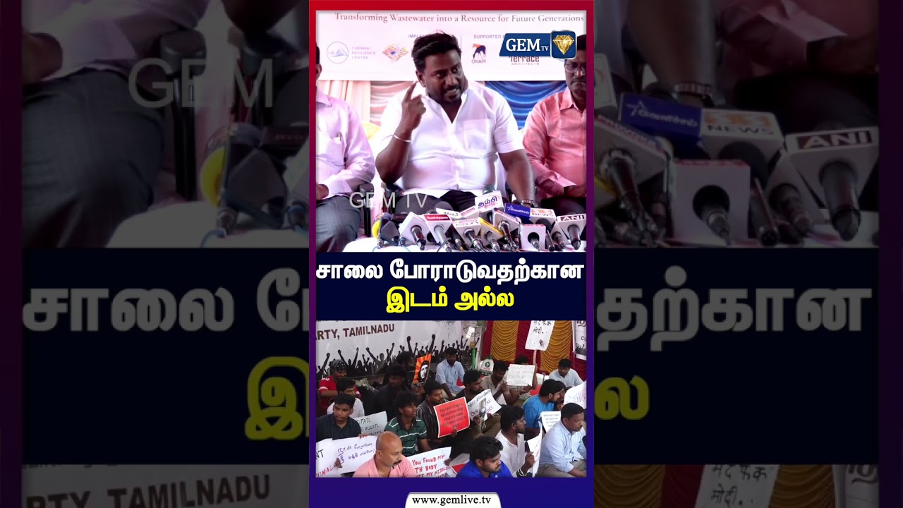 சாலை போராடுவதற்கான இடம் அல்ல | Minister Rajmohan Pressmeet | TVK