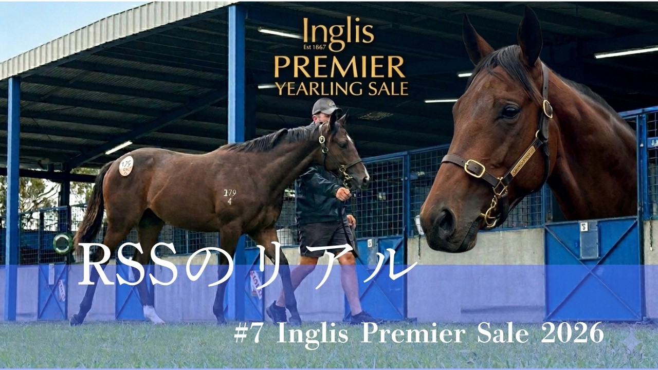 RSSのリアル Inglis Premier Sale 2026