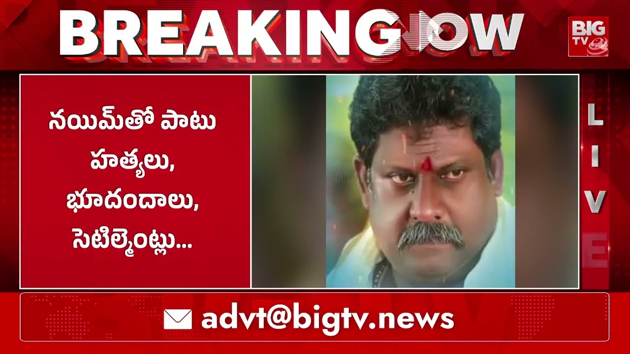 నయీం అనుచరుడు శ్రీహరి మృతి | Nayeem Right Hand Srihari | BIG TV