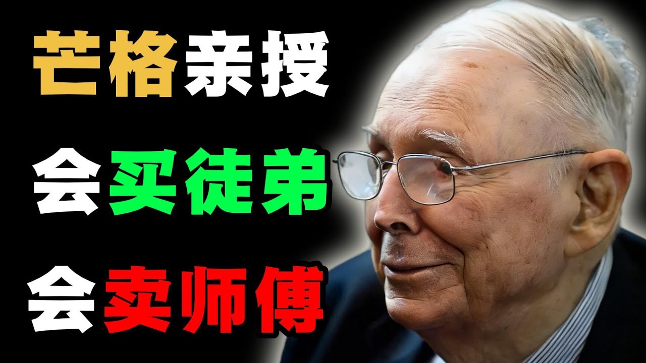 为什么卖出比买入更关键？查理·芒格的3条核心准则：助你识别逻辑盲点，守护资产的长期价值。