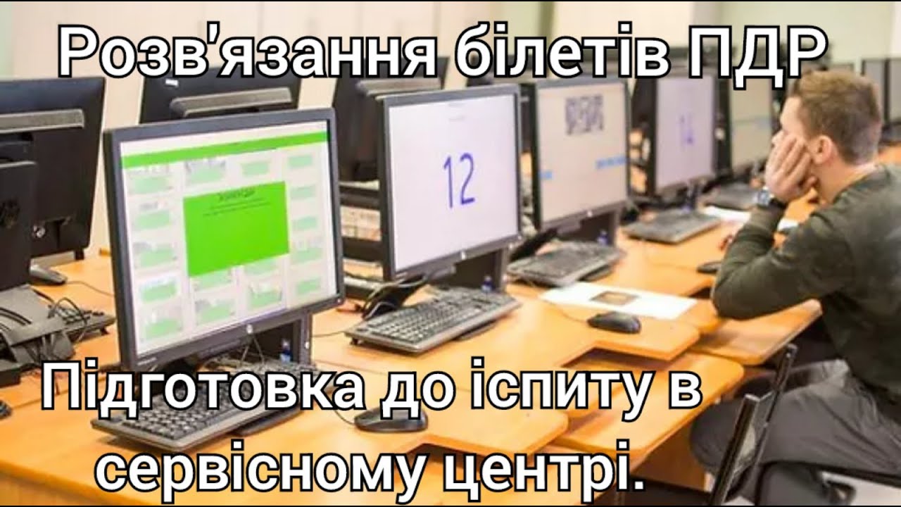 Розгляд теcтових питань ПДР України 2026