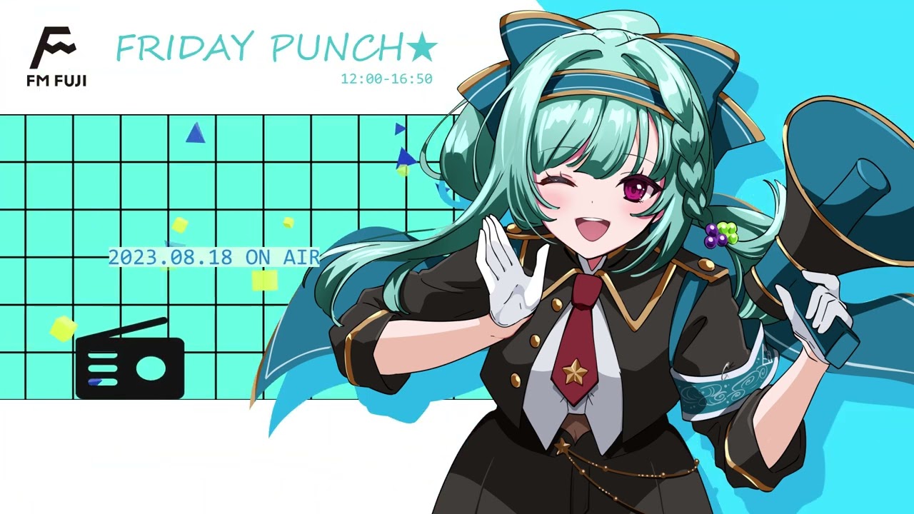 📻FM FUJI 『FRIDAY PUNCH★』 2023/8/18放送 山奈しずく出演シーン