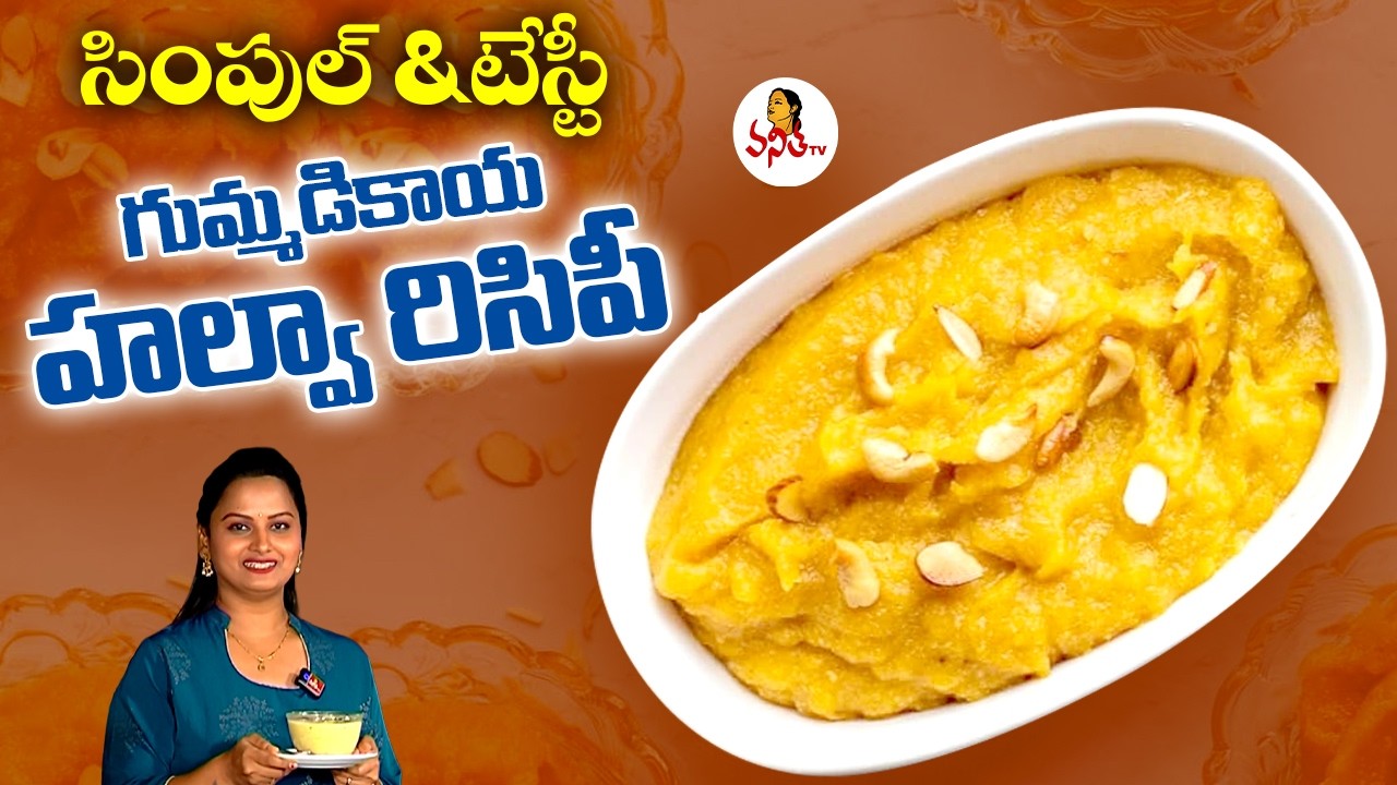 సింపుల్ & టేస్టీ గుమ్మడికాయ హల్వా రిసిపీ | Simple & Tasty Zucchini Halwa Recipe @VanithaTV