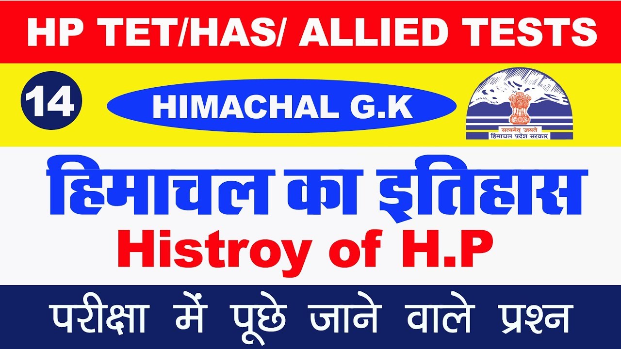 #14-HP G.K For HPTET/HAS/Allied Exams By Preprise