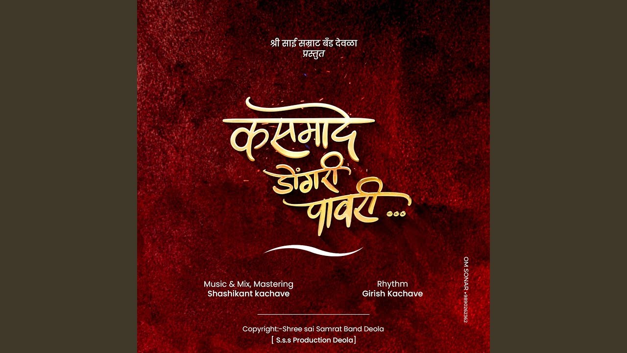 Ka Sa Ma De Dongri Pwari