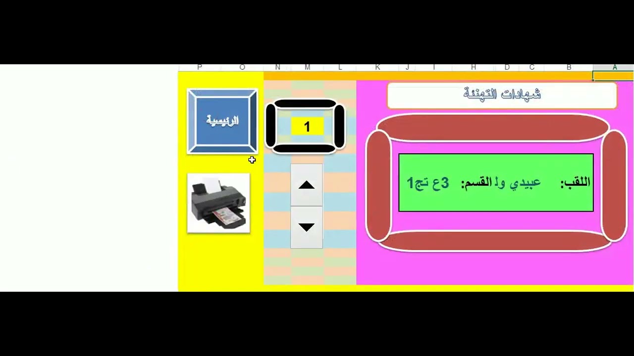 برنامج الشهادات الشرفية والتكريمية تحديث 11 جانفي 2022 وليد عبيدي