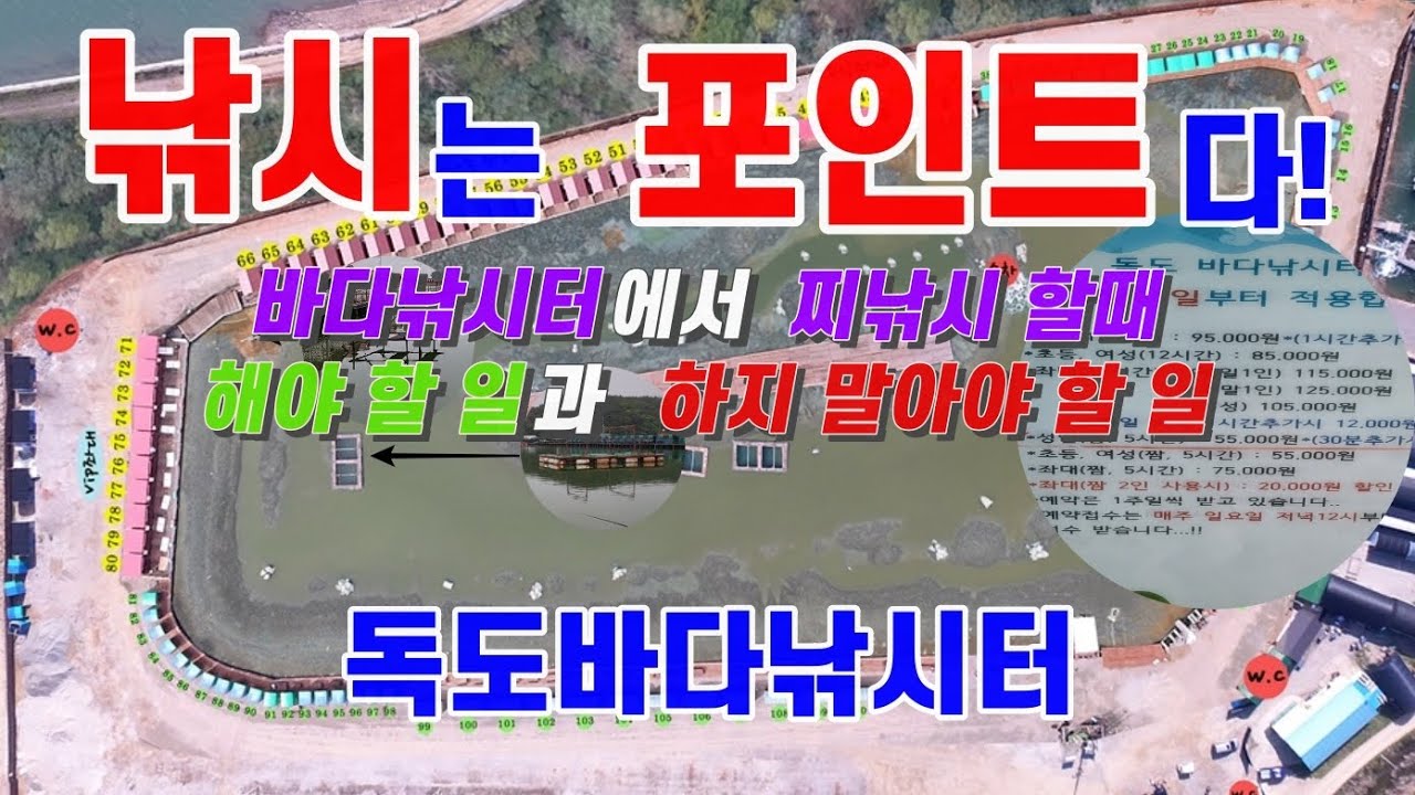 [유터낚시] 낚시는 포인트다! 바다낚시터에서 더 좋은 조과를 얻는 방법과 하지 말아야 할 일 ( Feat 독도바다낚시 )