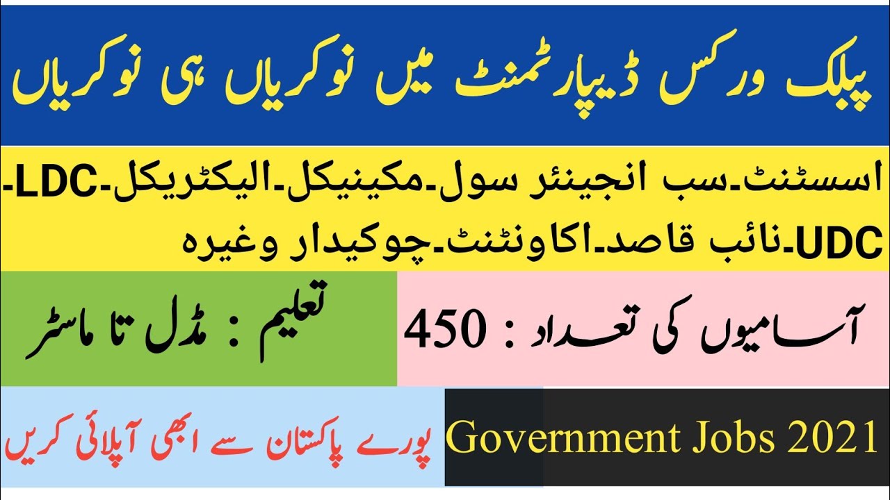 Public Works Department PWD Jobs 2021 I Government of Pakistan PWD Jobs 2021 I