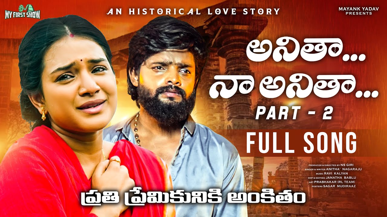 Anitha Naa Anitha Part - 2 Full Song | Akshith Marvel | Vaishnavi Sony | Nagaraju | @MYFIRSTSHOWENT