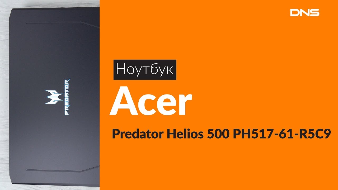 Распаковка ноутбука Acer Predator Helios 500 PH517 / Unboxing Acer Predator Helios 500 PH517
