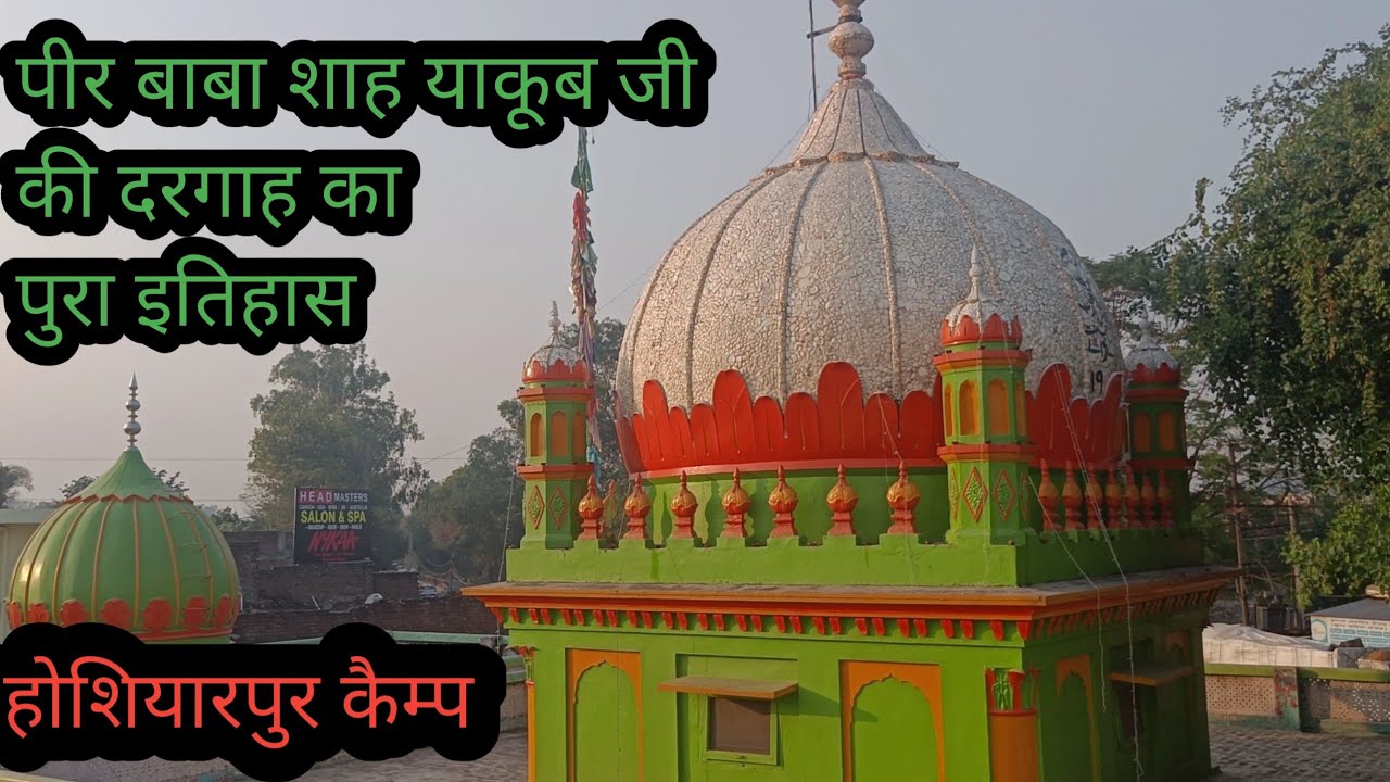 Peer Baba Shah YaKub ji पीर बाबा शाह याकूब जी @newhoshiarpur
