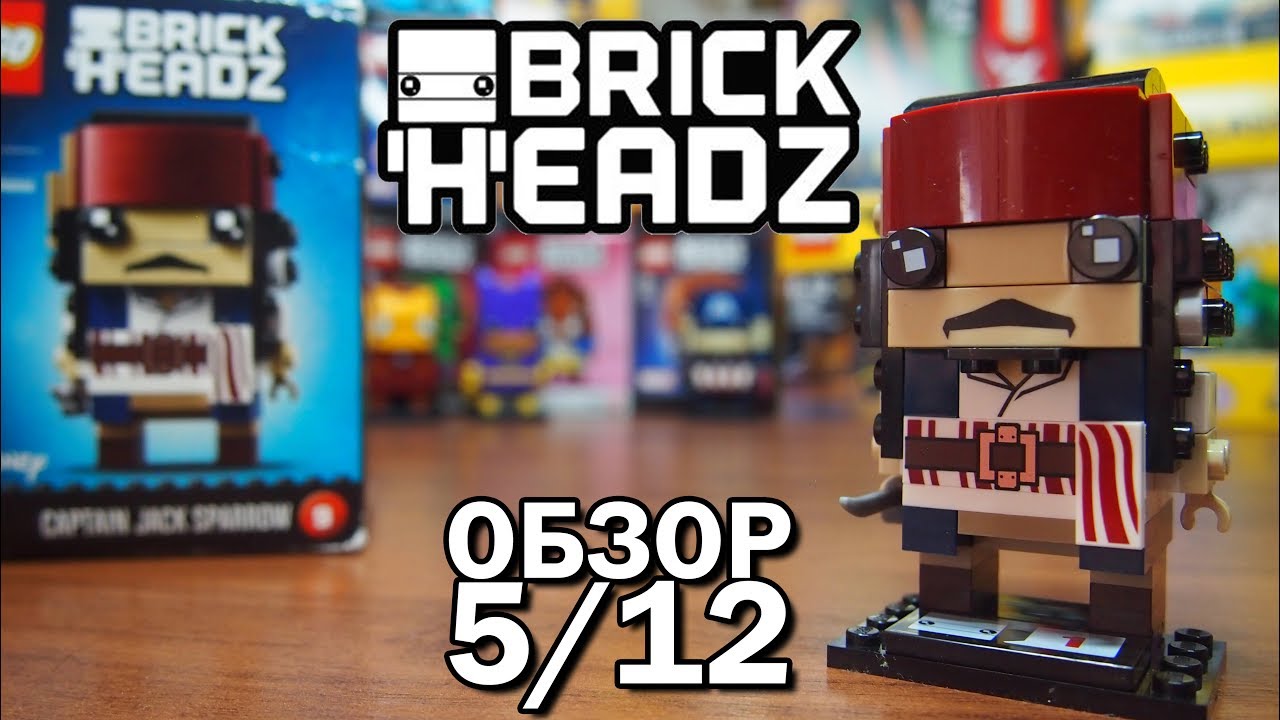 КАПИТАН Джек Воробей! LEGO Brickheads Disney