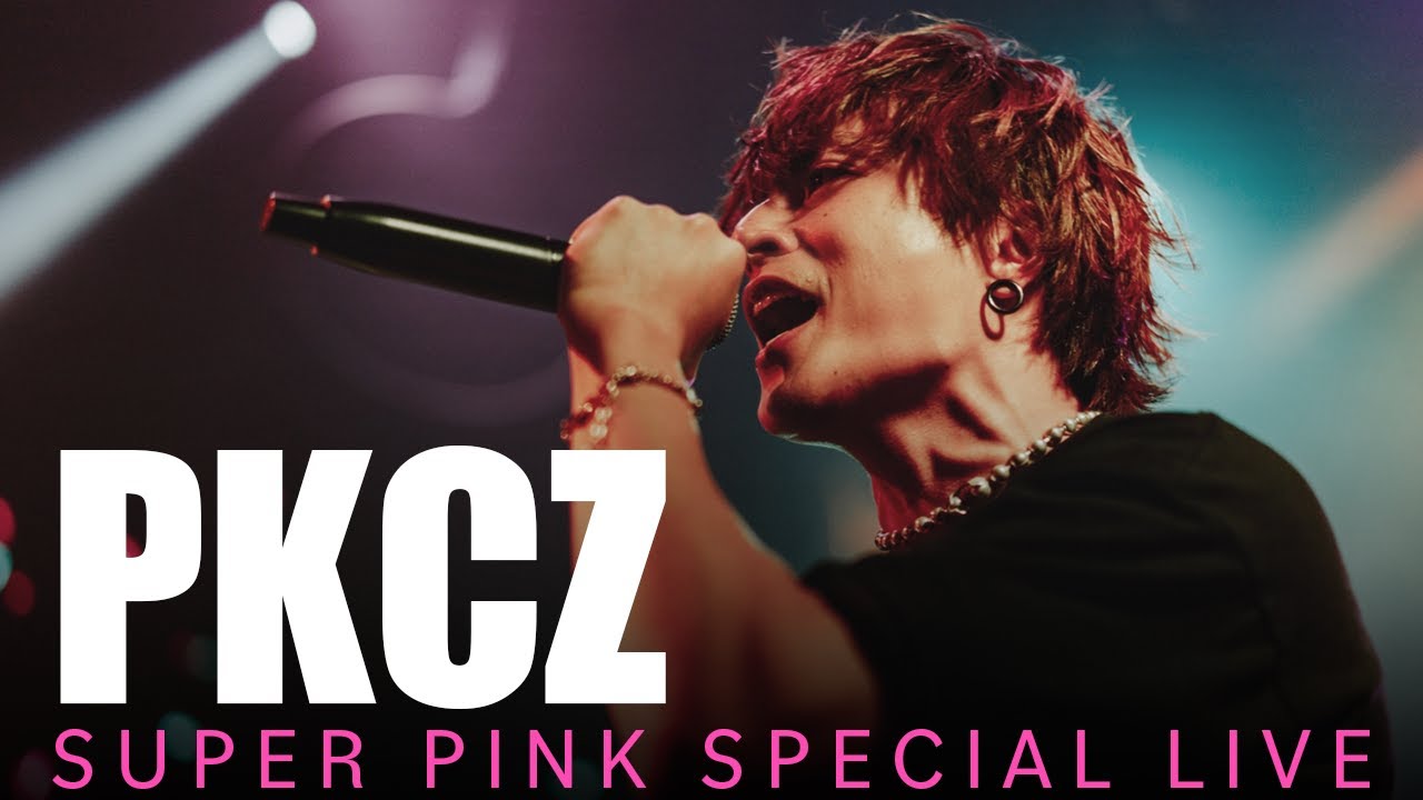 【PKCZ】THE SUPER PINK LIVE