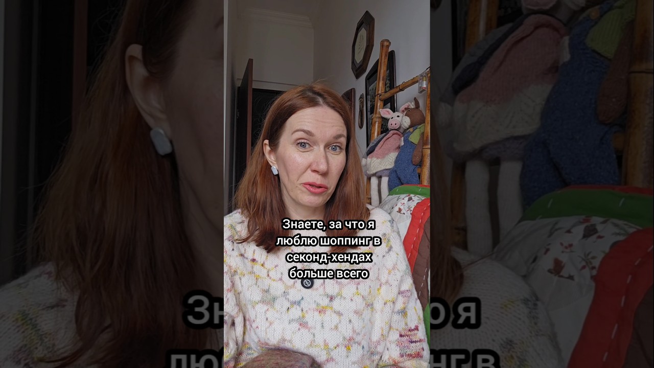 ЗА ЭТО ЛЮБЛЮ СЕКОНД-ХЕНДЫ #секонд #секондхенд  #винтаж #одеждасекондхенд #second #secondhand