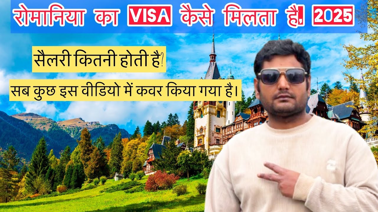 Romania में कितनी सैलरी है? | VISA Processing कैसे होती है? | 2025 EUROPE GOOD NEWS