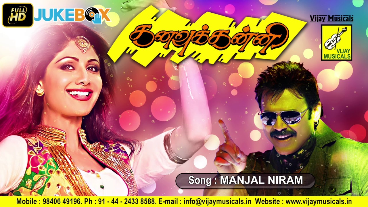 MANJAL NIRAM KONDA || KANAVU KANNI || SPB, CHITRA, VENKATESH, SHILPA SHETTY || VIJAY MUSICALS