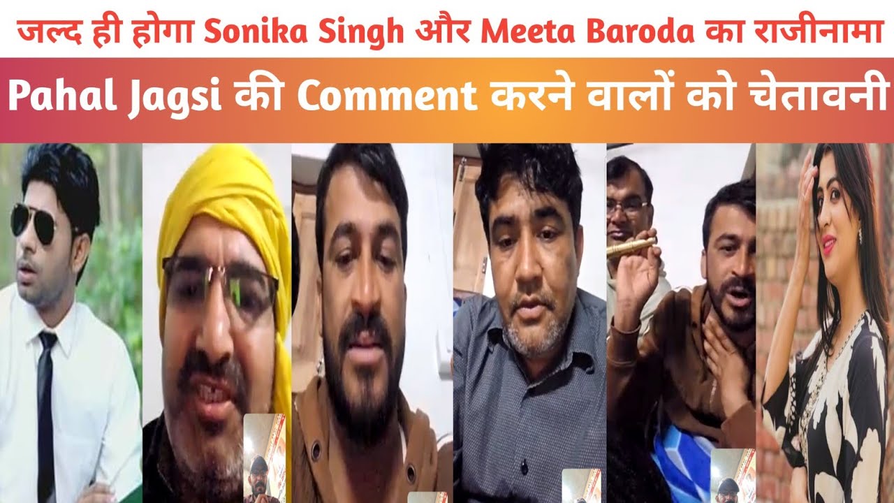 Pahal Jagsi का बड़ा ऐलान :- जल्द होगा Meeta और Sonika Singh का राजीनामा ! कमेंट करने वालों को जवाब