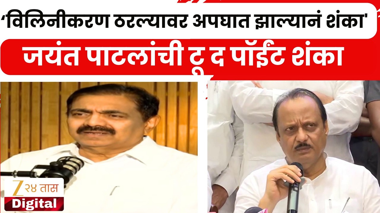 Jayant Patil On Ajit Pawar Accident | 