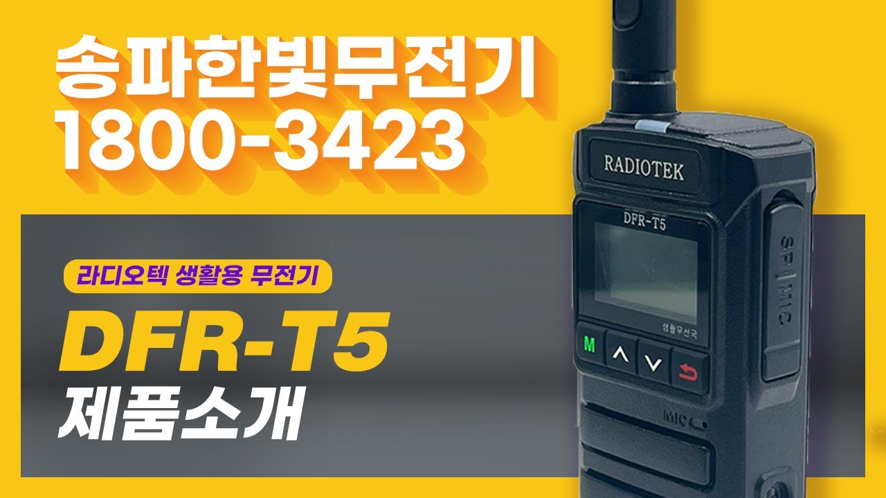 DFRT5 제품소개