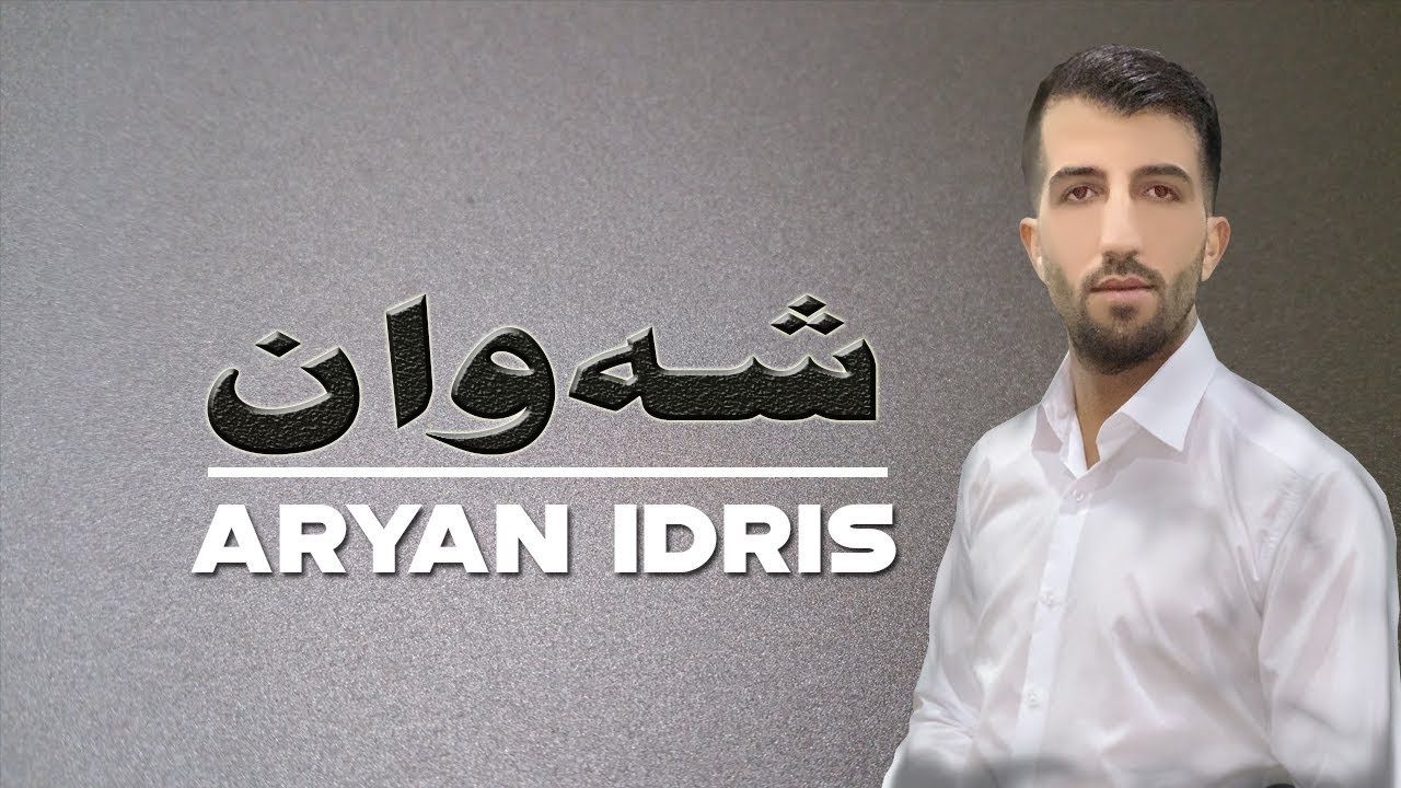 Aryan iDris Shewan (Official Music)