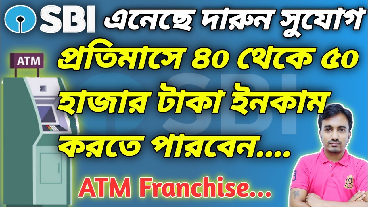 Bank ATM Franchise Business Ideas 2021 | SBI ATM Franchise | Tata Indicash ATM Franchise In Bengali