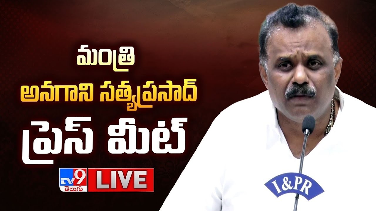 Minister Anagani Satya Prasad Press Meet LIVE - TV9