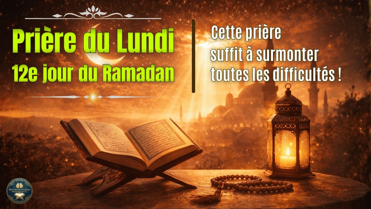 Prière du Lundi ( 12e jour du Ramadan ) | Quiconque récite cette prière verra son souhait exaucé !