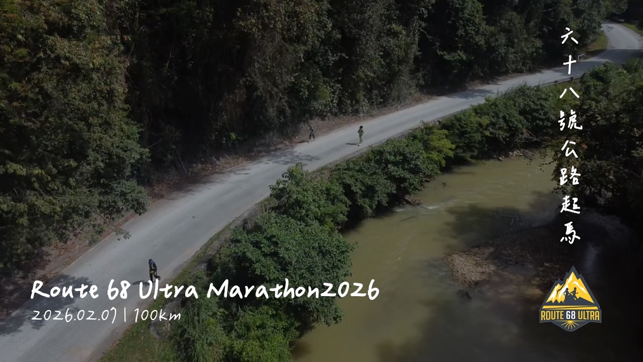 Route 68 Ultra Marathon 2026 | 100km | 聯邦公路六十八號超馬路跑【全記錄】